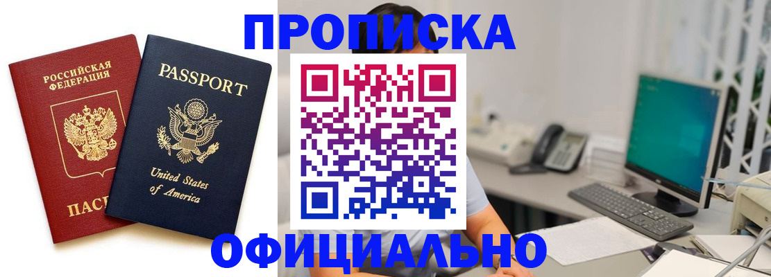 прописка гарантия в Северодвинске