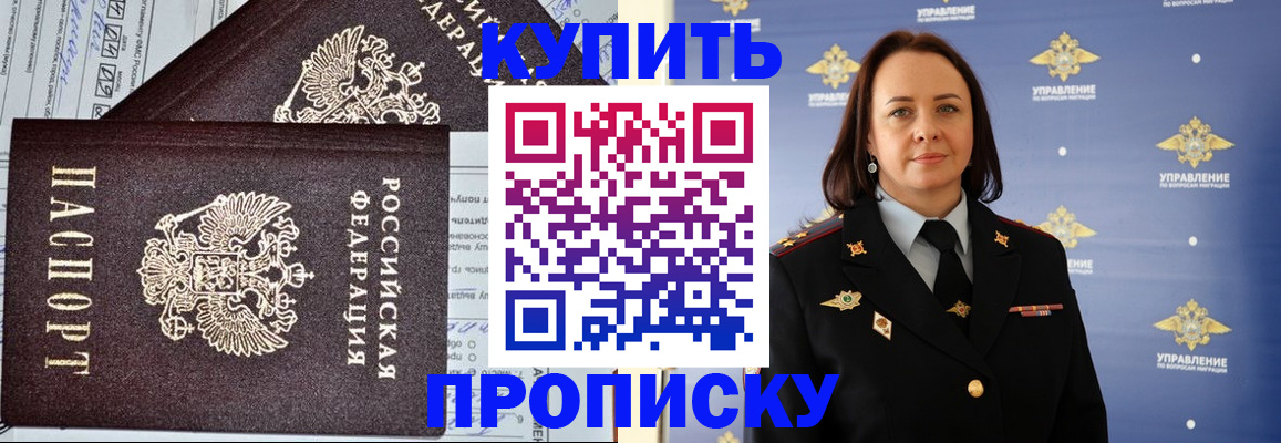 прописка ребенка в Северодвинске